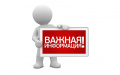 ВНИМАНИЕ!!!