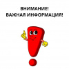 Внимание граждан!